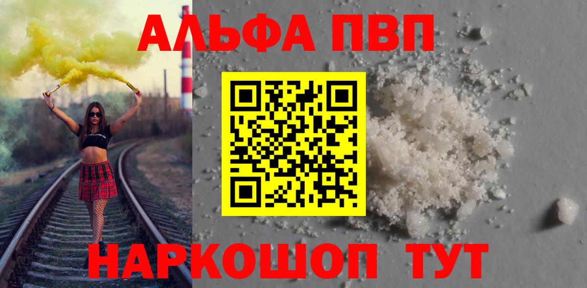 Alpha PVP Соль Краснознаменск