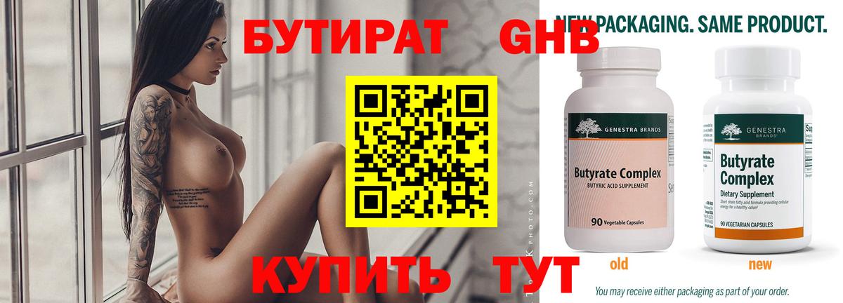 Краснознаменск  БУТИРАТ  Вход с VPN  Бутират бутик 