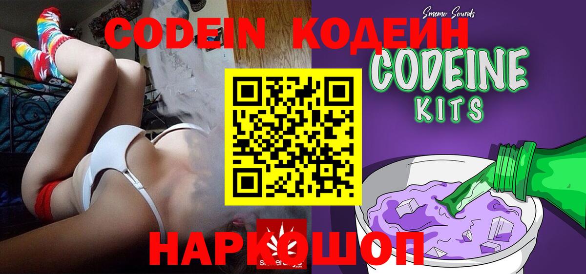 Codein Purple Drank Краснознаменск