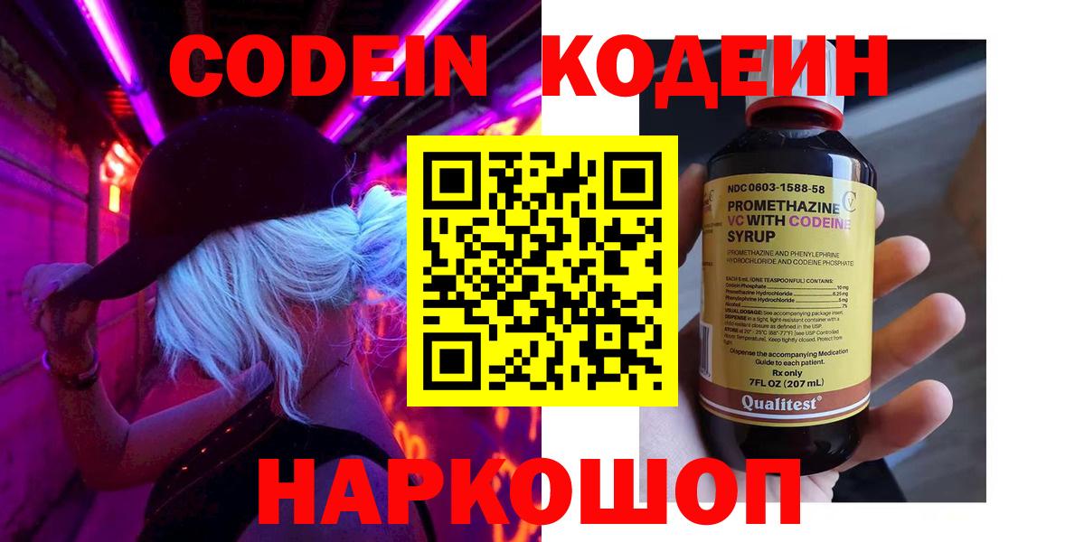 Краснознаменск  Codein Purple Drank  Вход с VPN 