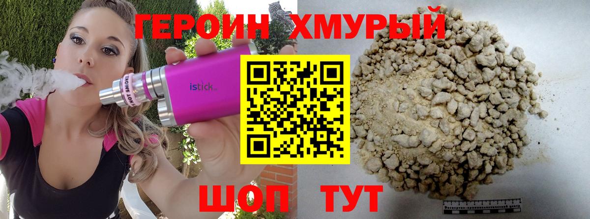 ГЕРОИН Афган Краснознаменск