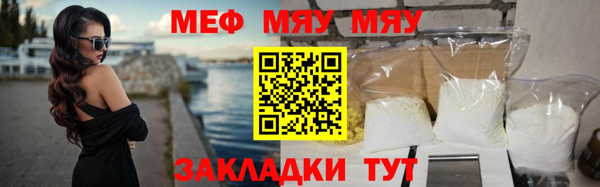 Меф мяу мяу  купить наркотики сайты  Краснознаменск  Вход с VPN  Меф  Меф 